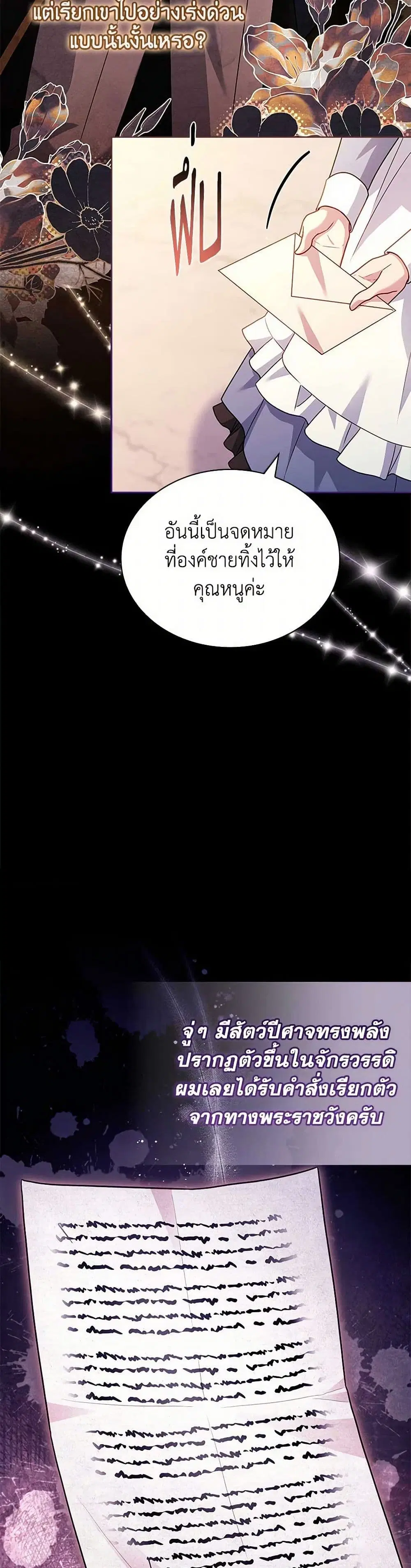 The Lady Needs a Break ตอนที่ 142 หน้า 37