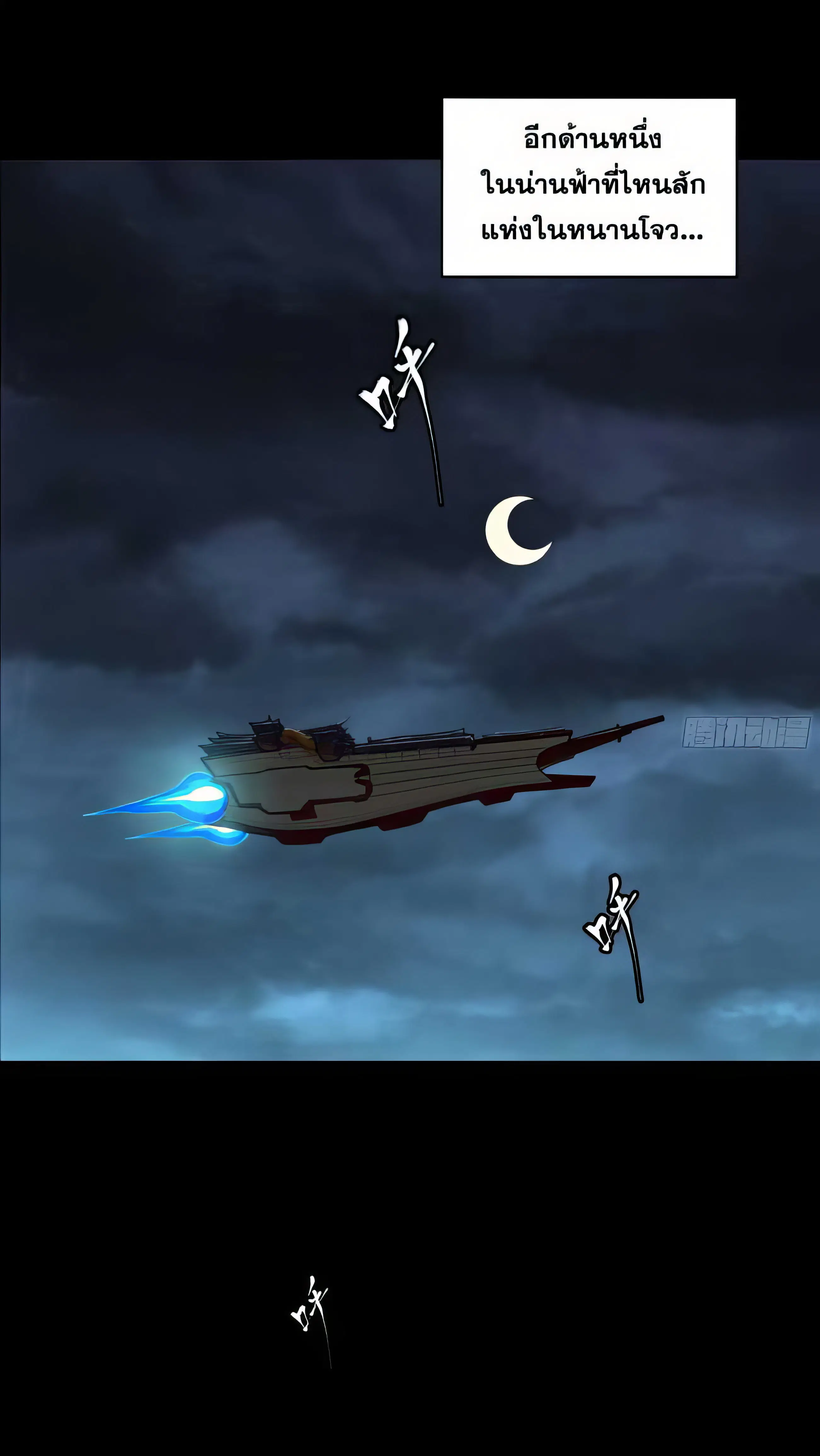 Legend of Star General ตอนที่ 178 หน้า 27