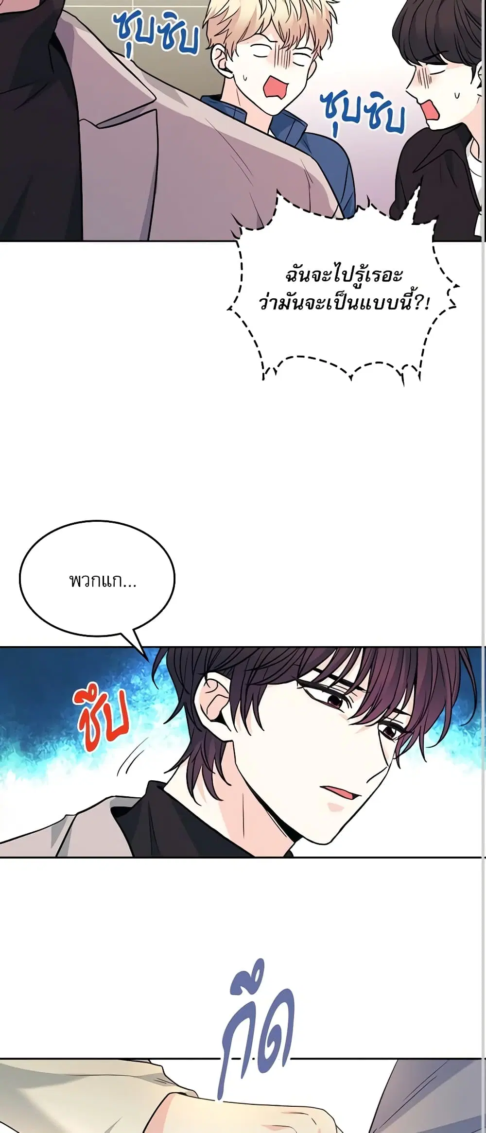 My Life as an Internet Novel ตอนที่ 166 หน้า 31
