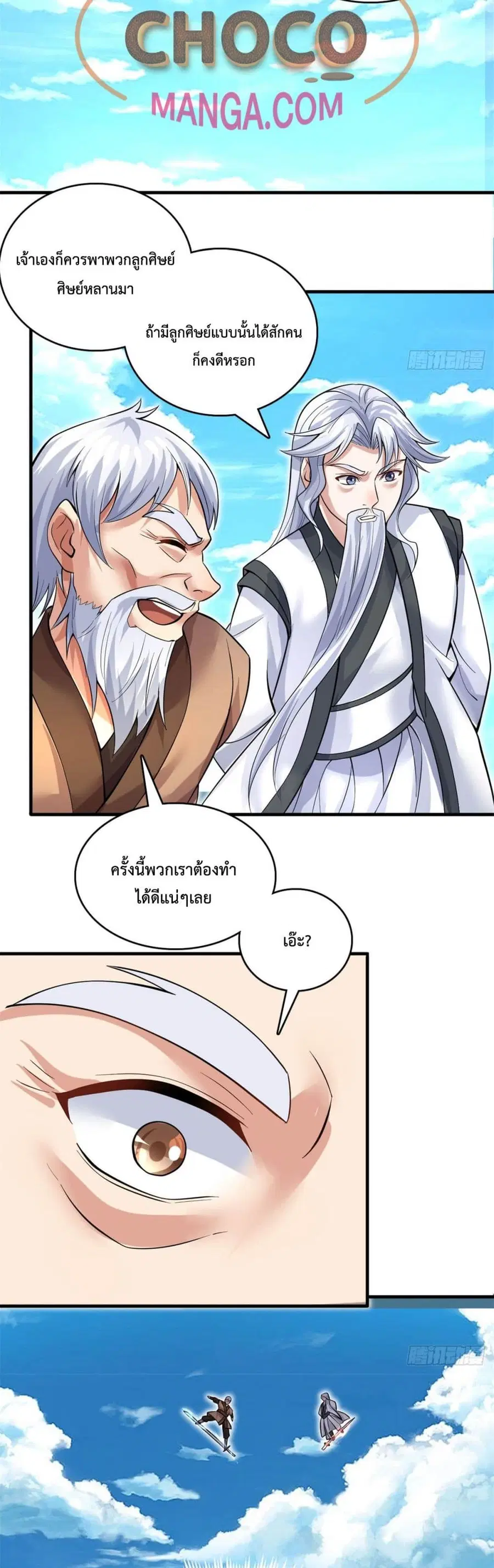 I Can Become A Sword God ตอนที่ 38 หน้า 13