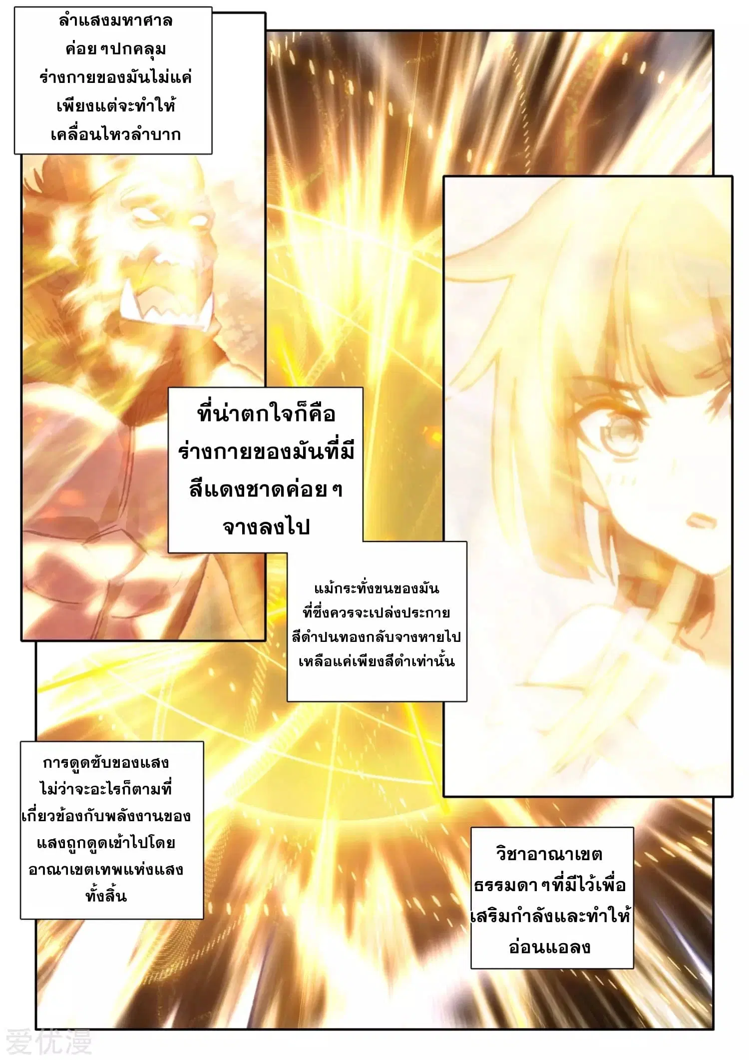 Shen Yin Wang Zuo ตอนที่ 175 หน้า 16