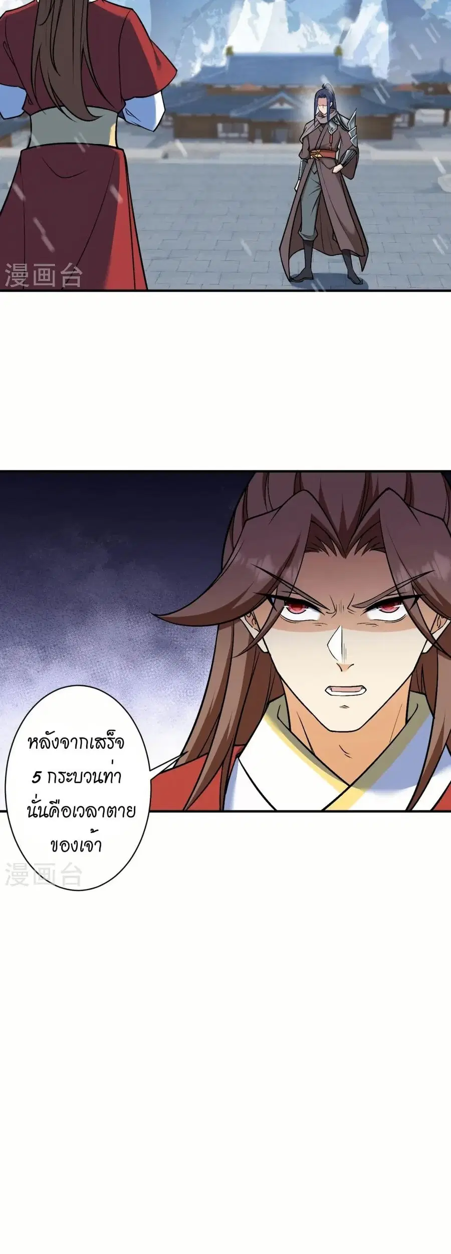 Against the Gods ตอนที่ 552 หน้า 27