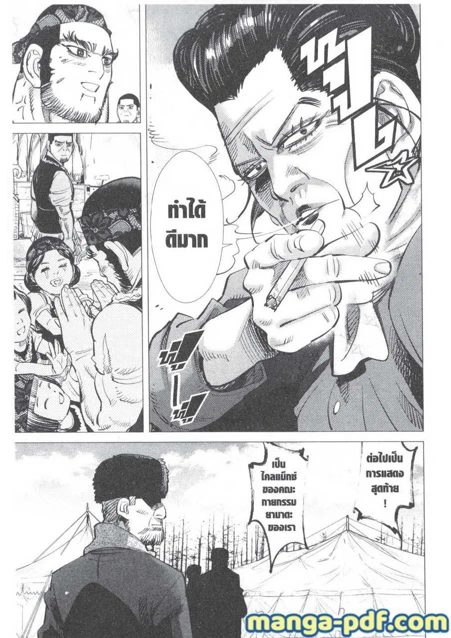 Golden Kamuy ตอนที่ 157 หน้า 15