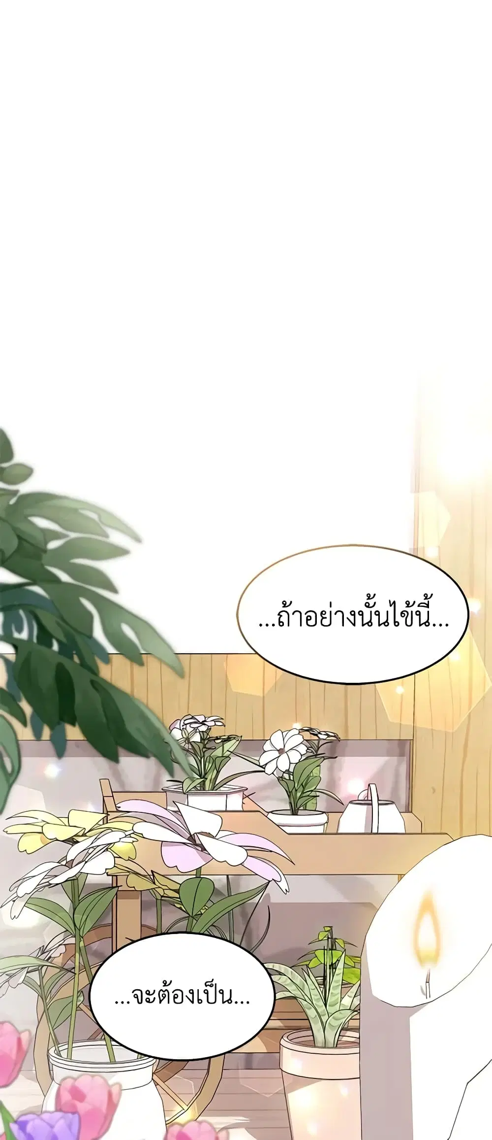 The Symbiotic Relationship Between a Panther and a Rabbit ตอนที่ 122 หน้า 14