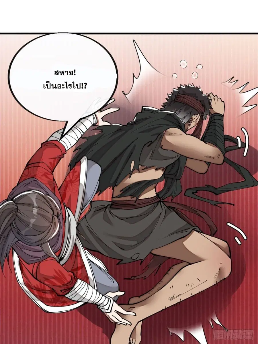 I’m Really Not the Son of Luck ตอนที่ 80 หน้า 25