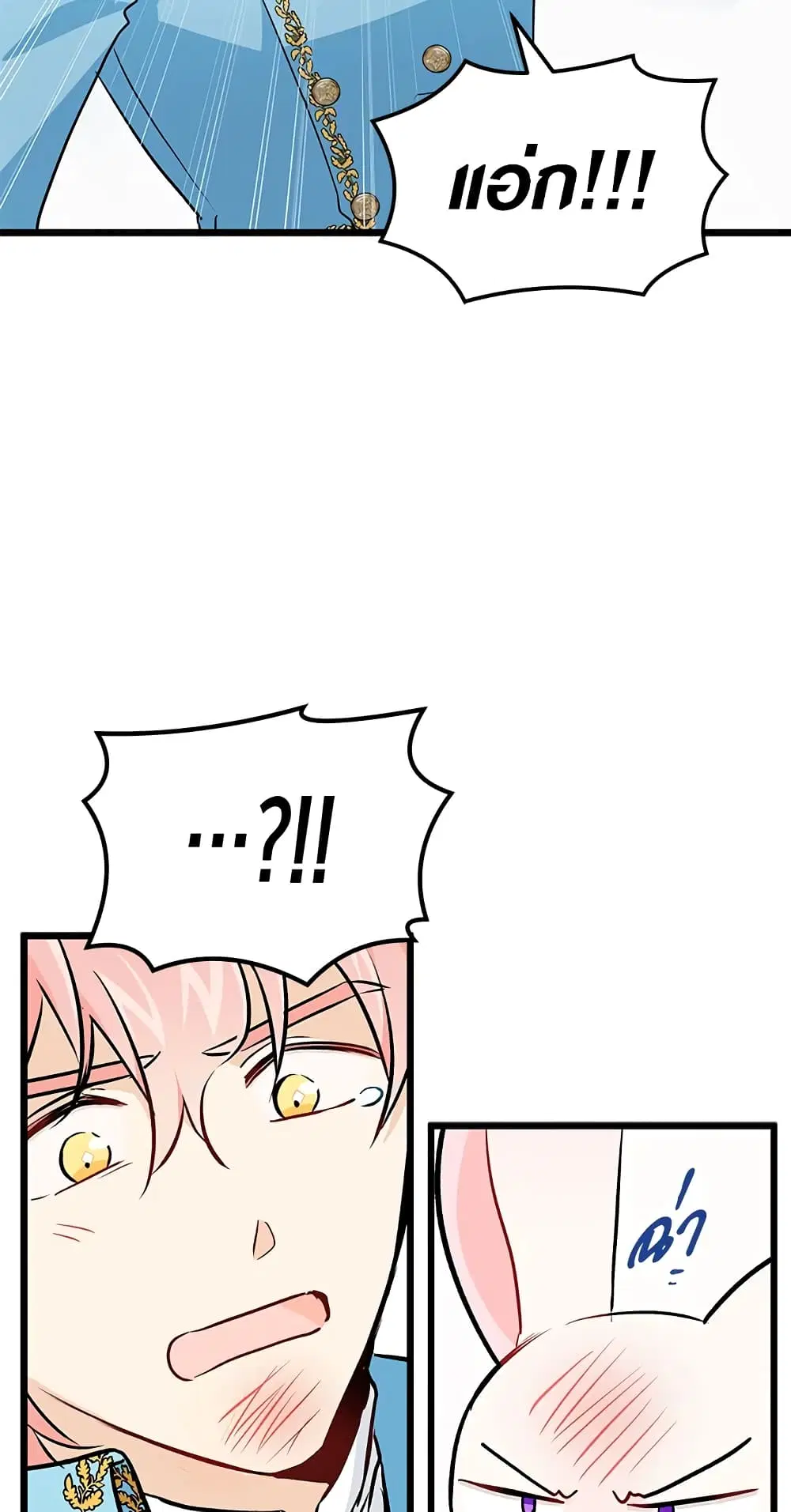 The Symbiotic Relationship Between a Panther and a Rabbit ตอนที่ 21 หน้า 23