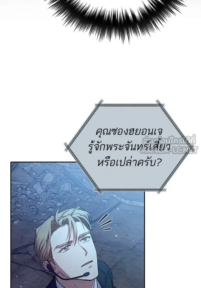 The S-Classes That I Raised (My S-Class Hunters) ตอนที่ 117 หน้า 123