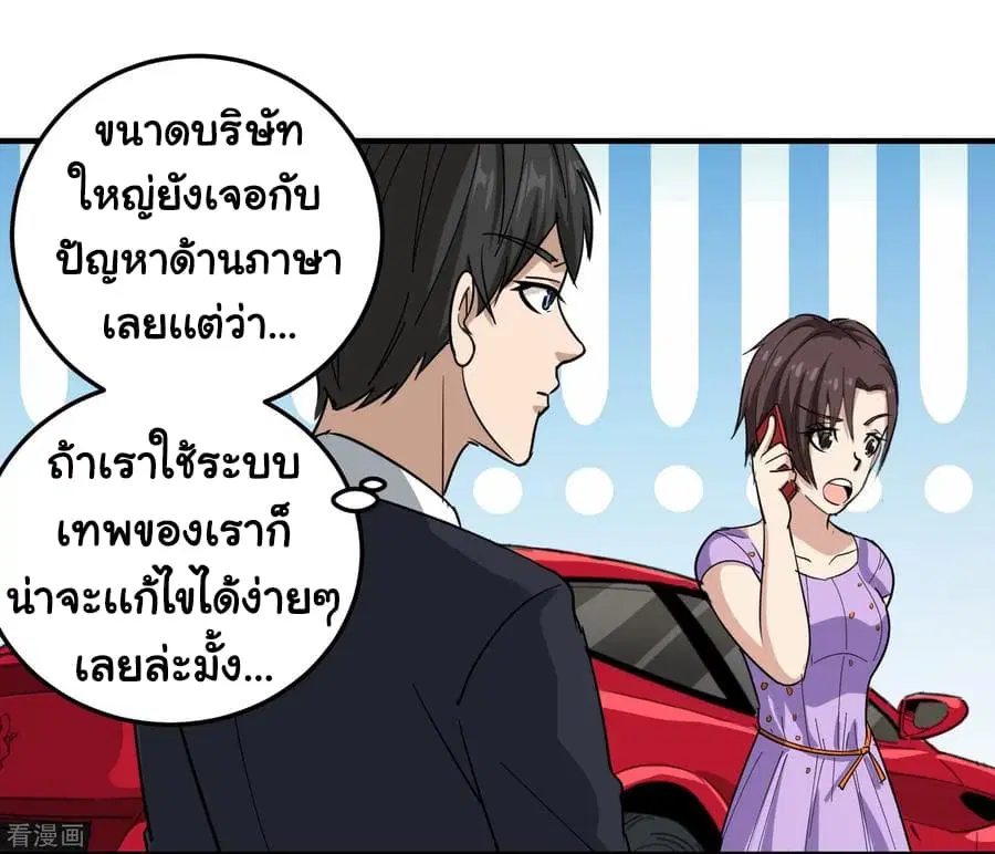 School Flower Master ตอนที่ 39 หน้า 12