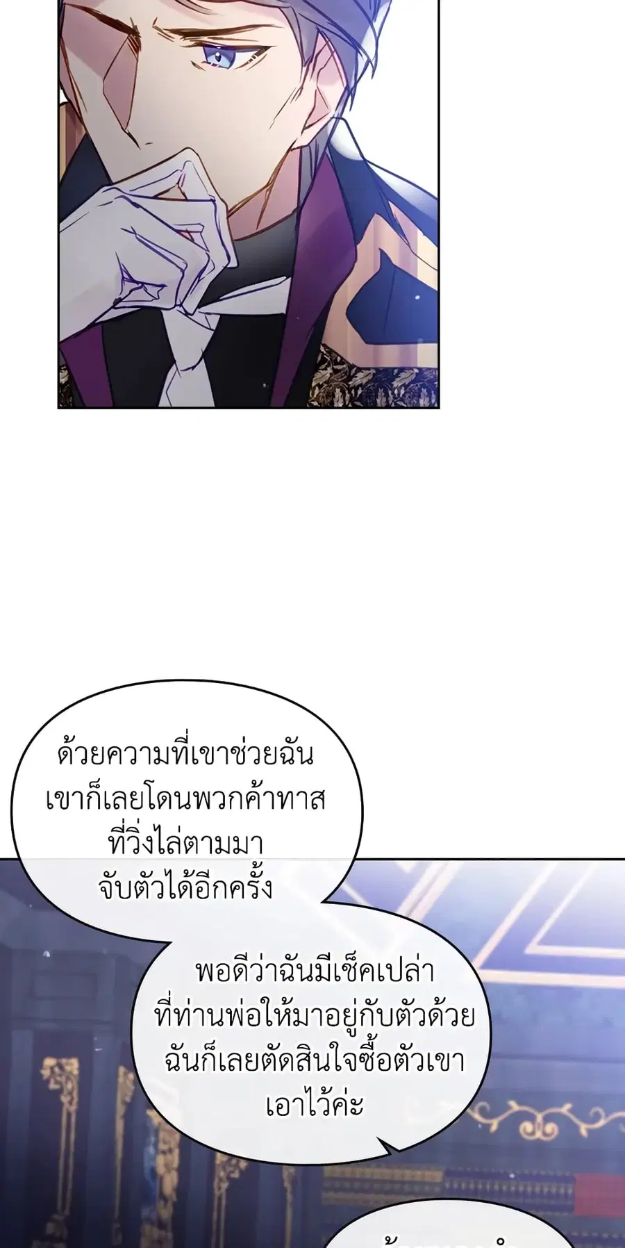 Death Is The Only Ending For The Villainess ตอนที่ 26 หน้า 12