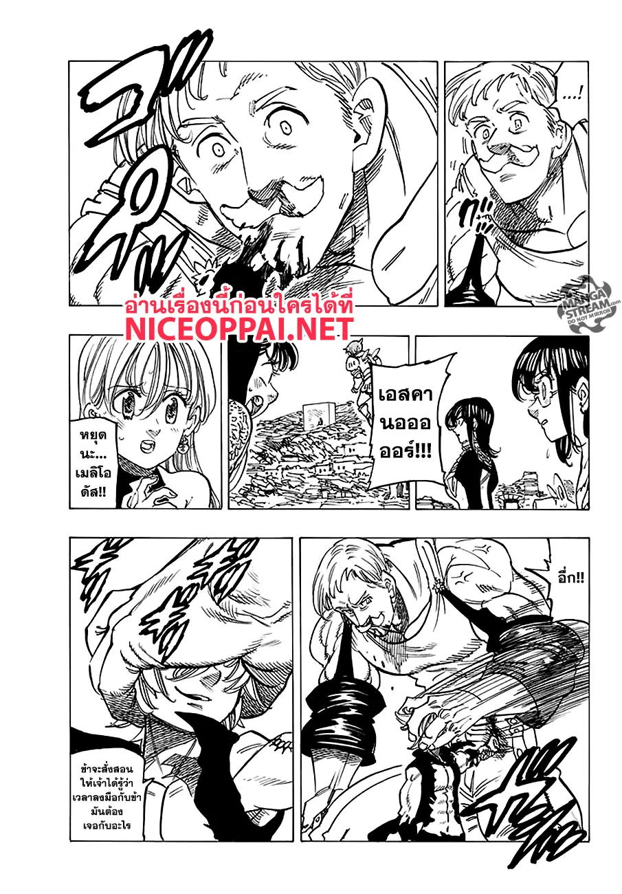 Nanatsu no Taizai ตอนที่ 231 หน้า 13