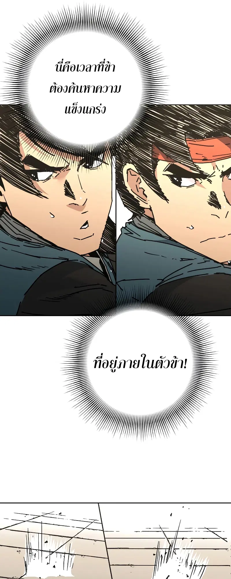 Peerless Dad ตอนที่ 252 หน้า 42