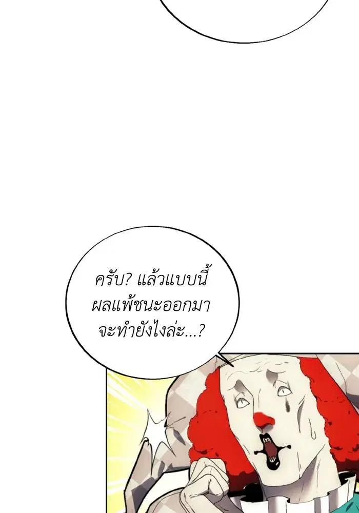 How to Live as a Villain ตอนที่ 118 หน้า 52