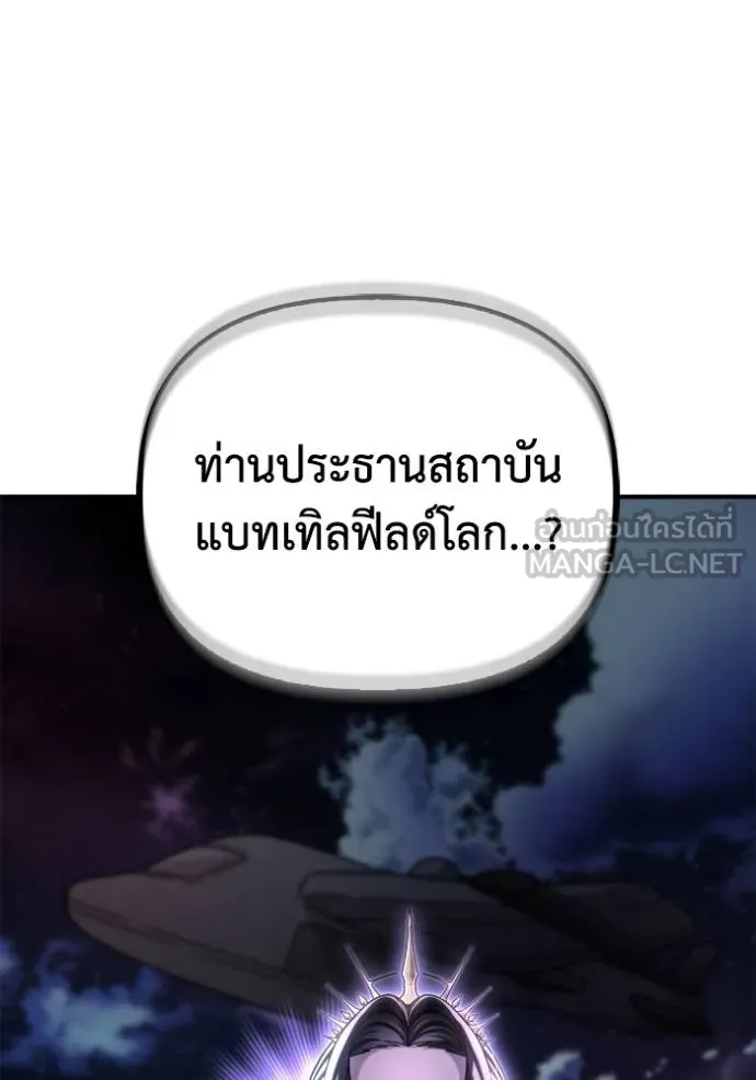 Superhuman Battlefield เกมของยอดมนุษย์ ตอนที่ 147 หน้า 22