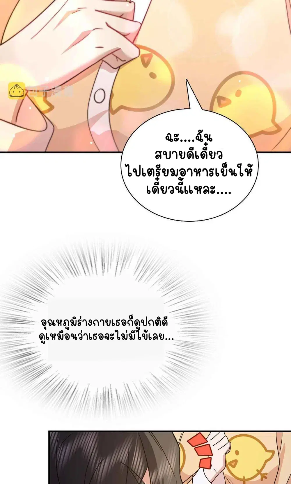 My Wife Is From a Thousand Years Ago ตอนที่ 64 หน้า 9