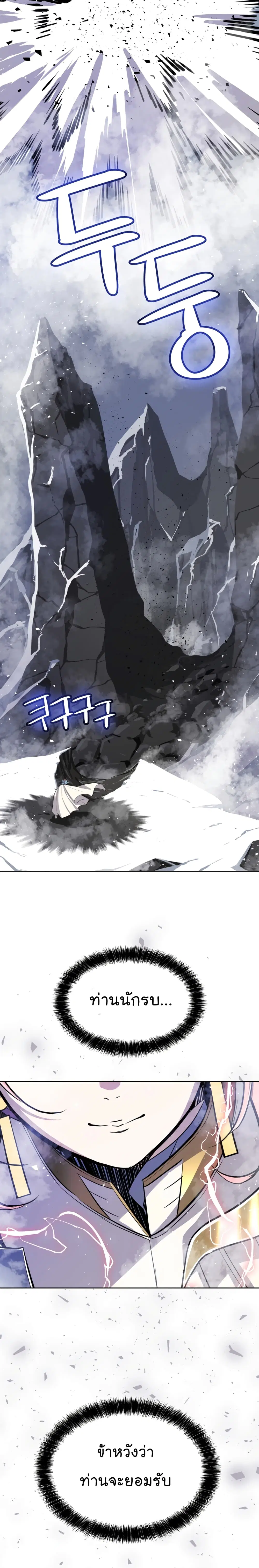 Overpowered Sword ตอนที่ 48 หน้า 11