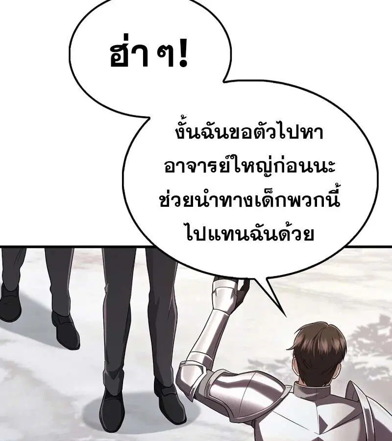 Mightiest Melee Magician สุดยอดจอมเวทย์สายประชิด ตอนที่ 53 หน้า 26