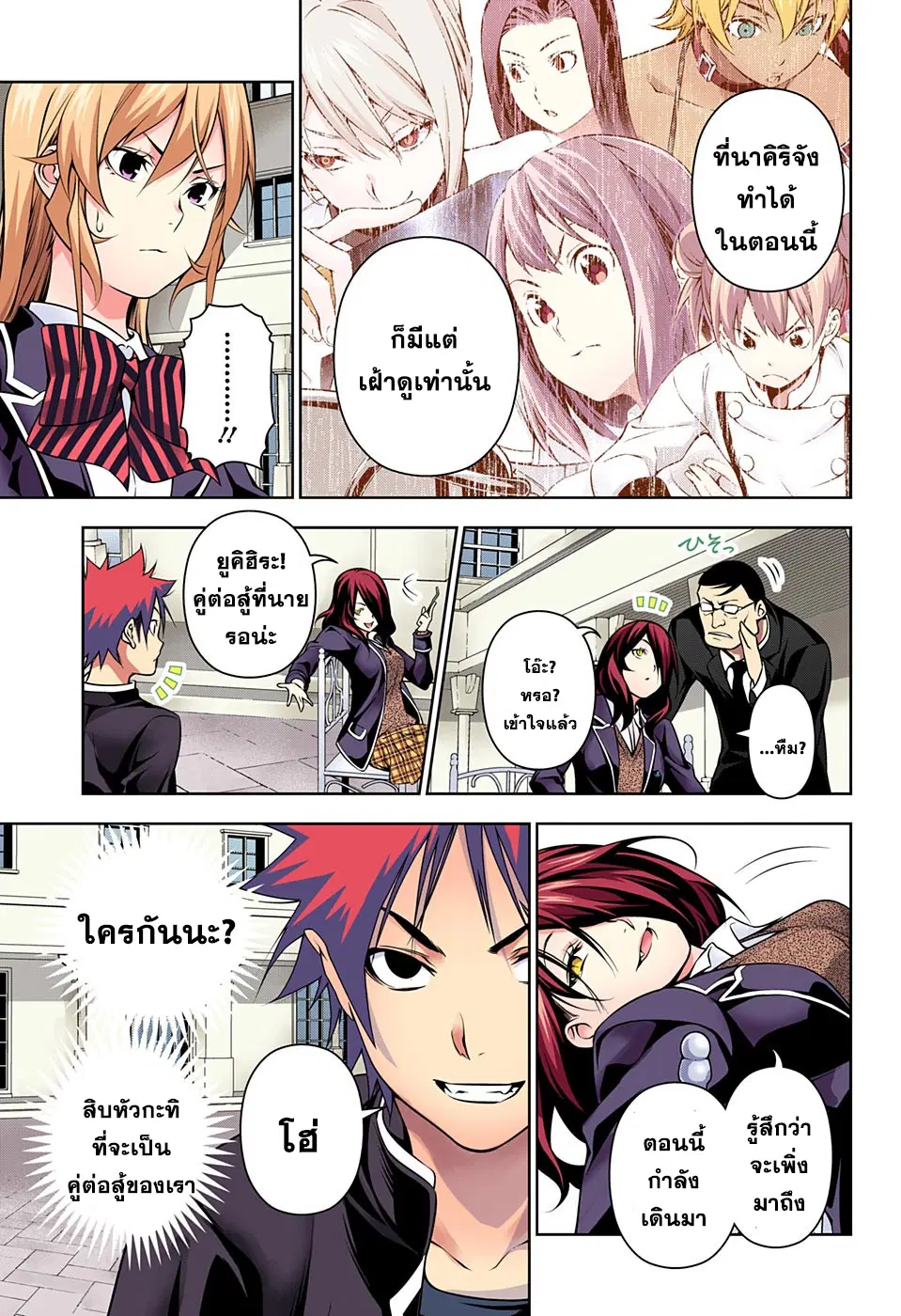 Shokugeki no Soma ตอนที่ 179 หน้า 11