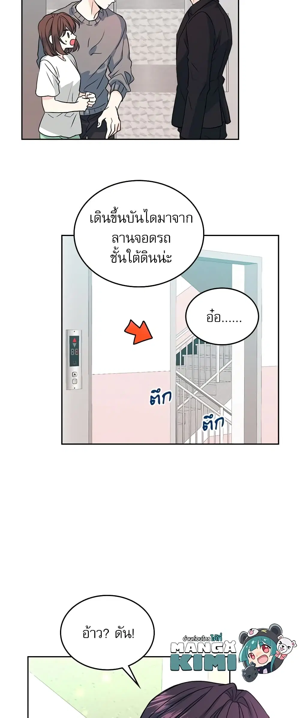 My Life as an Internet Novel ตอนที่ 84 หน้า 7