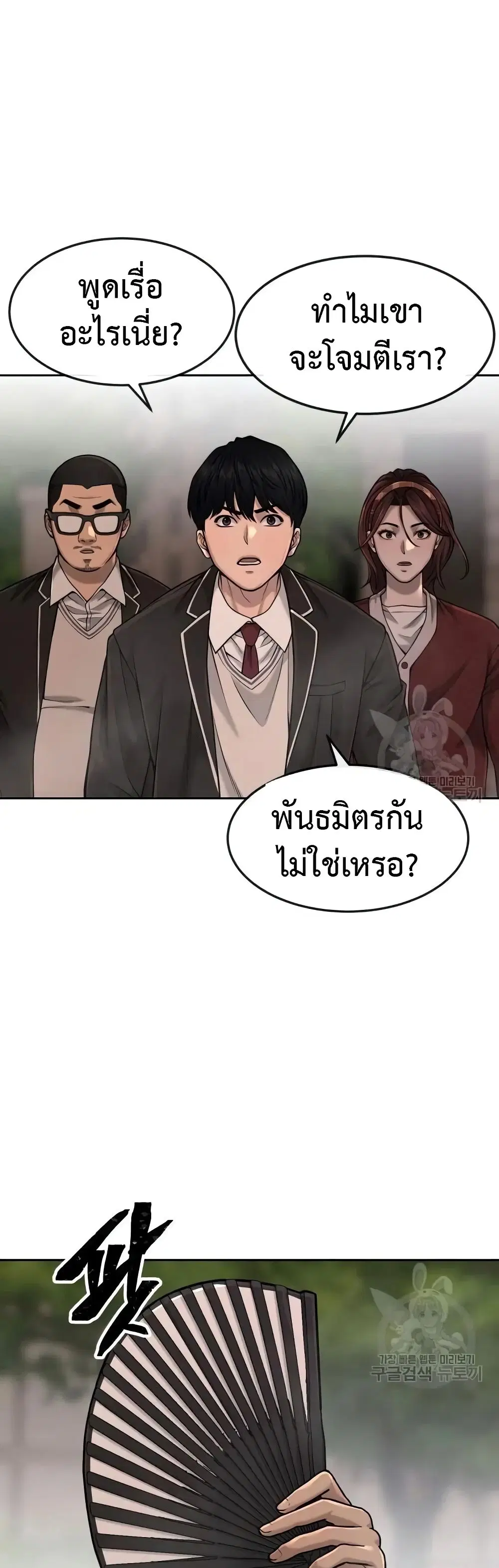 Quest Supremacy ตอนที่ 58 หน้า 6