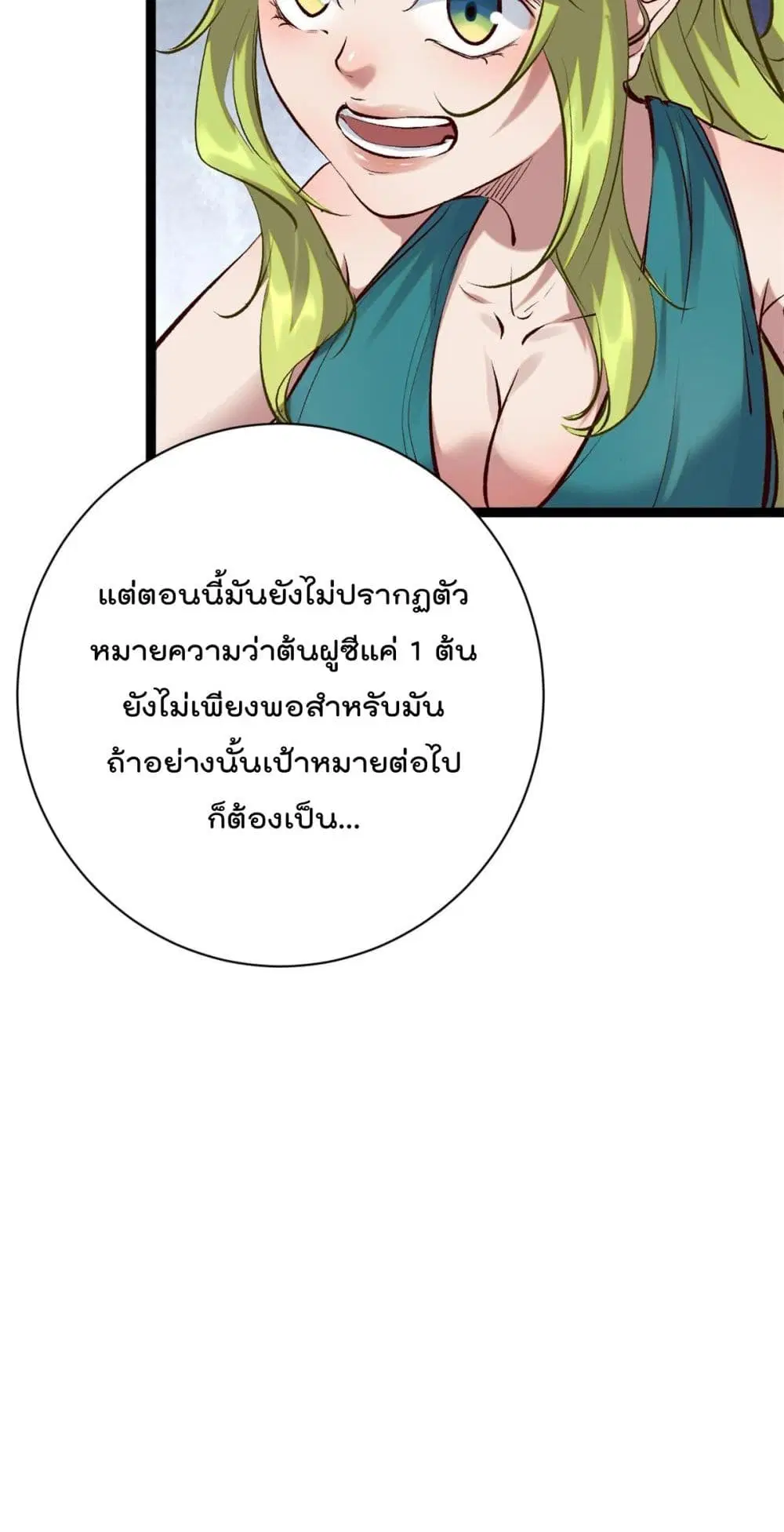 Shadow Hack ตอนที่ 207 หน้า 17