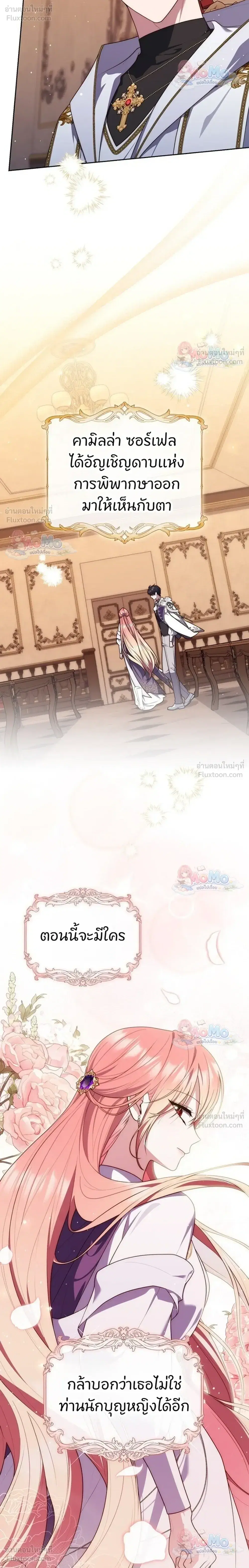Fortune-Telling Lady ตอนที่ 165 หน้า 14