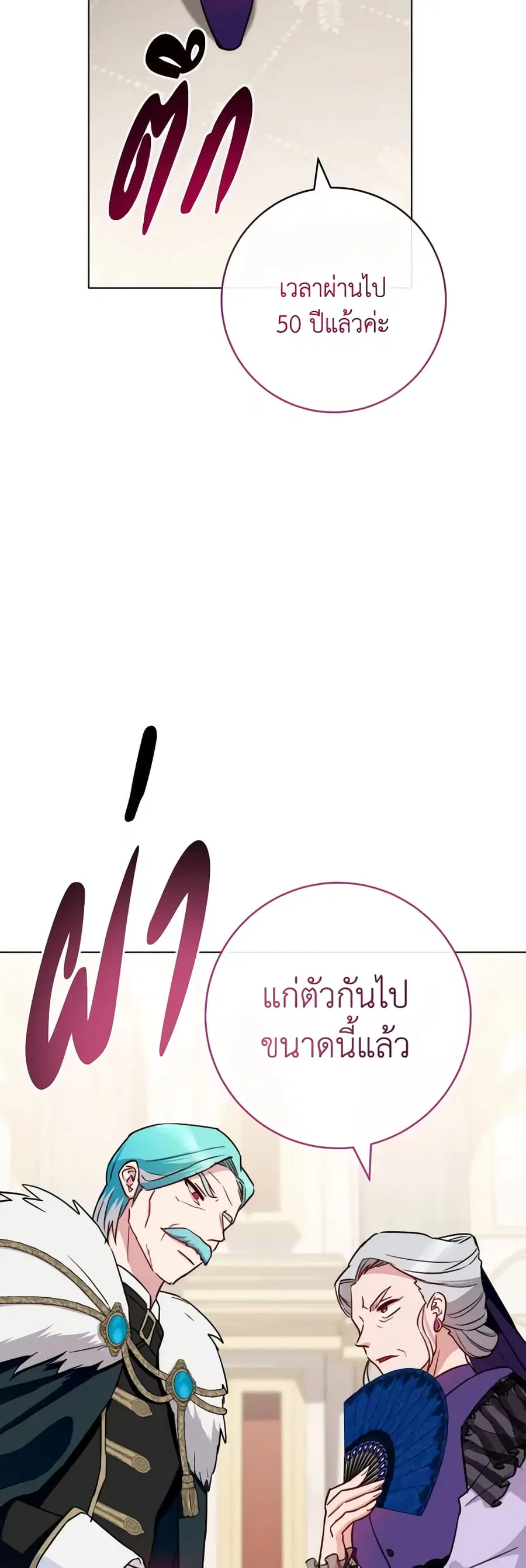 The Young Lady Is a Royal Chef ตอนที่ 132 หน้า 41