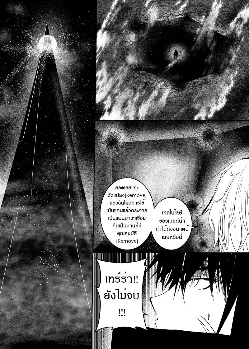 Path A waY ตอนที่ 107 หน้า 19
