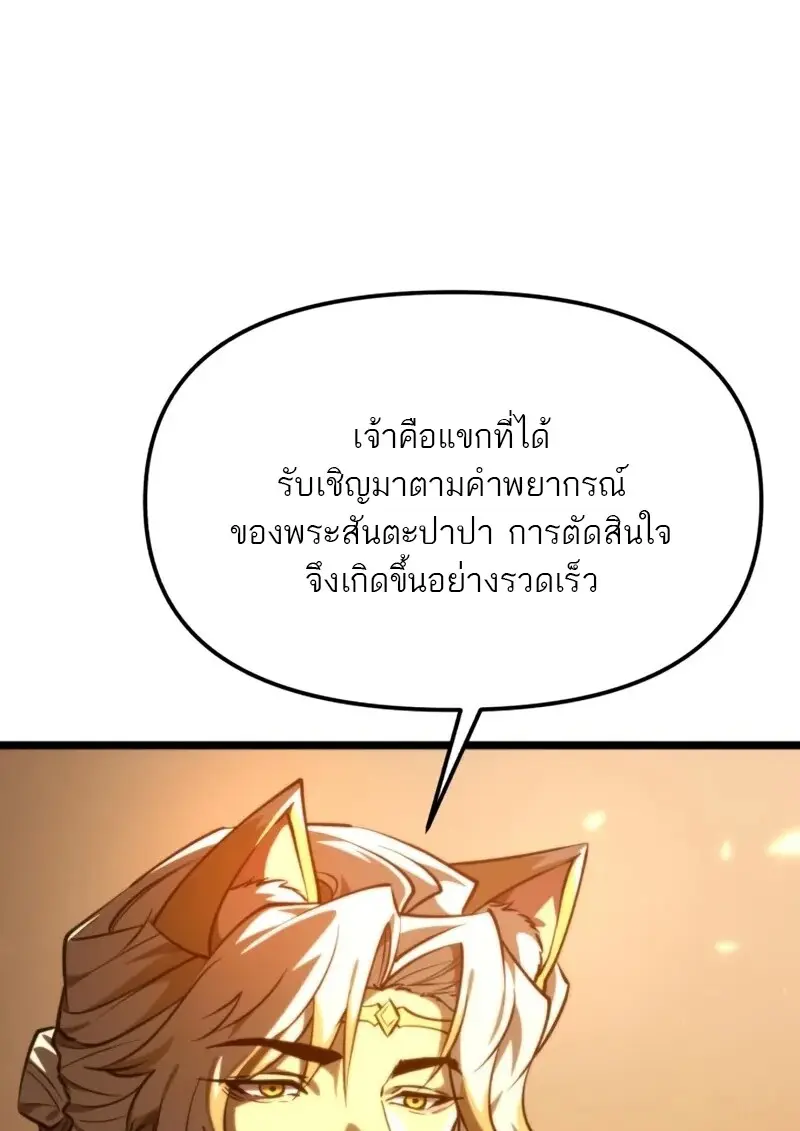 Reincarnator ผู้หวนคืน ตอนที่ 112 หน้า 38
