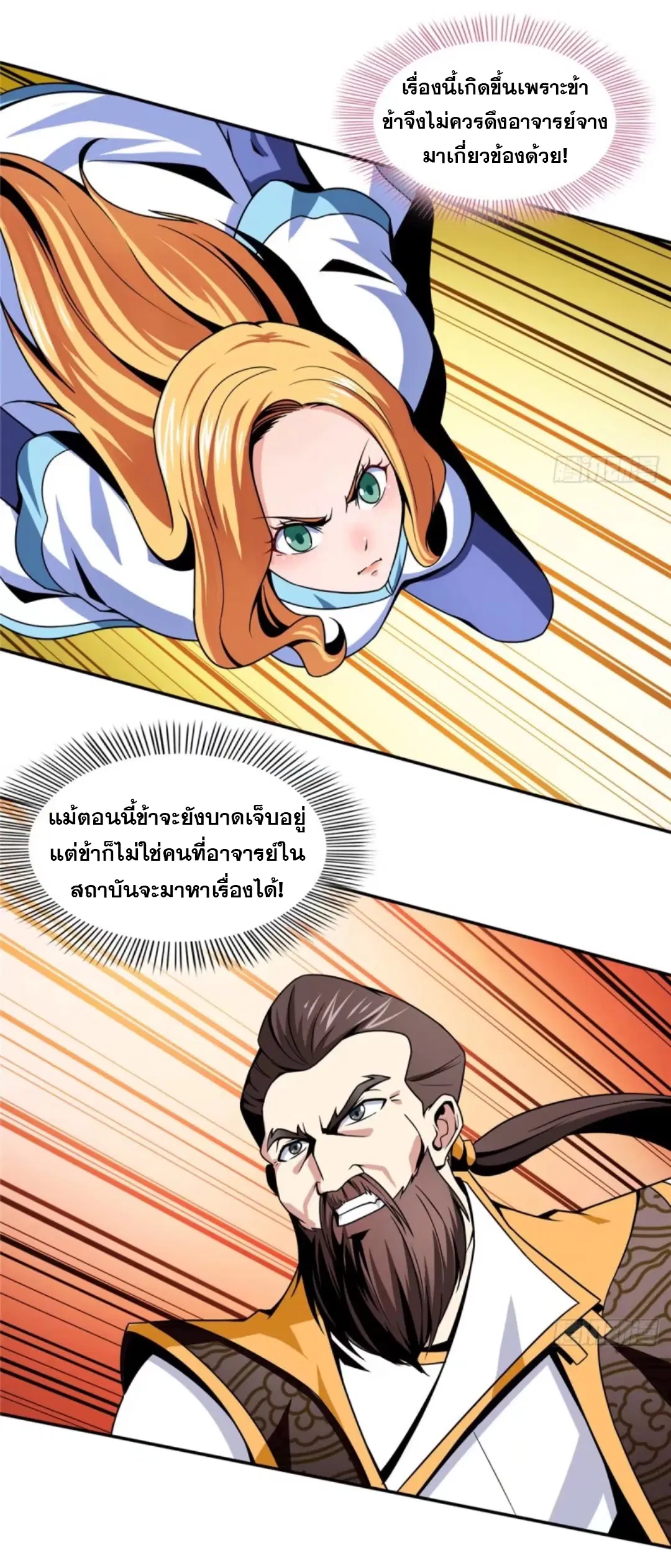 Library to Heaven’s Path ตอนที่ 37 หน้า 33