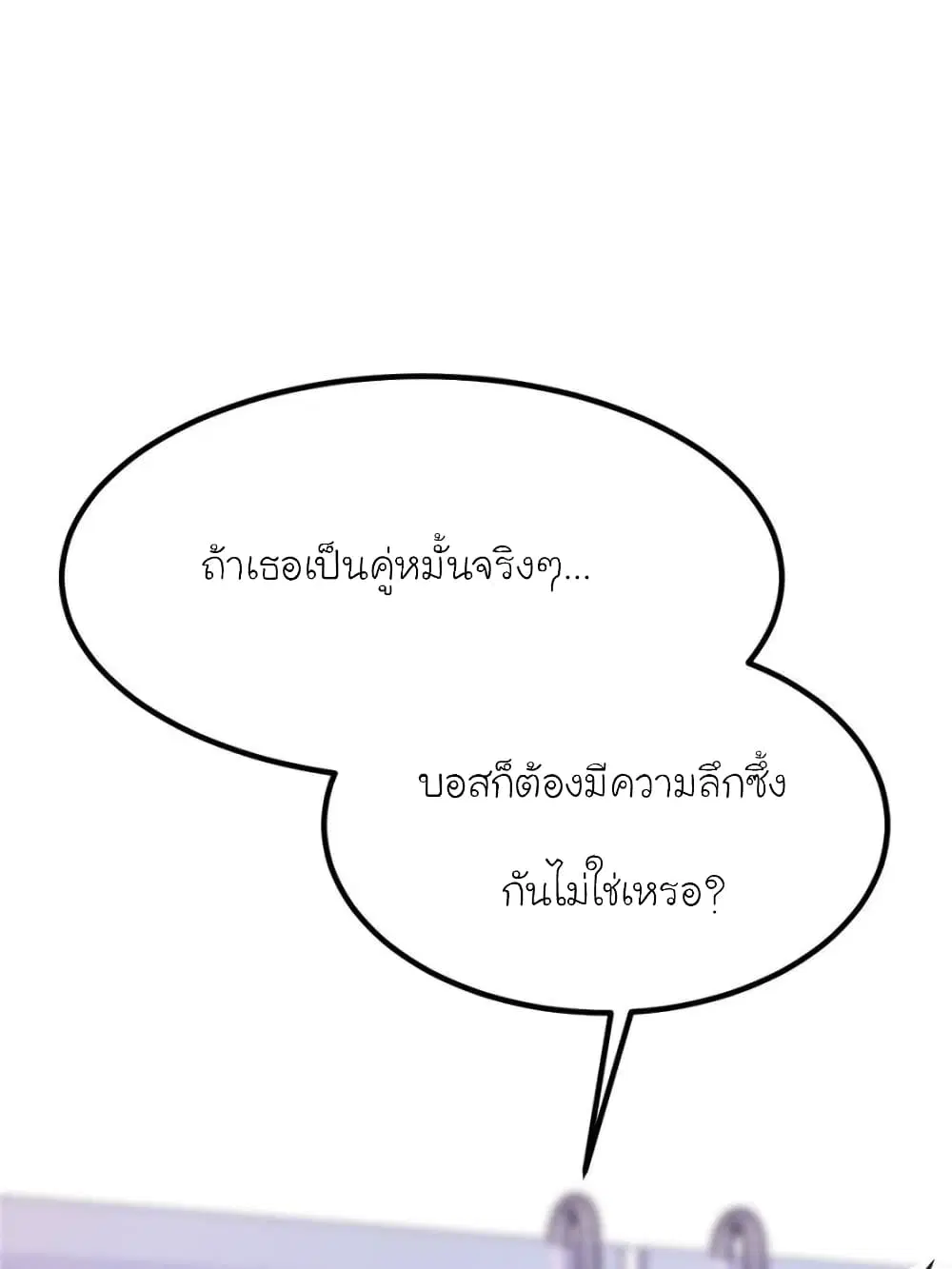 My Beautiful Time with You ตอนที่ 160 หน้า 54