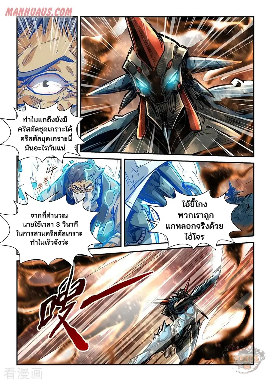 Forty Milleniums Of Cultivation ตอนที่ 333 หน้า 5