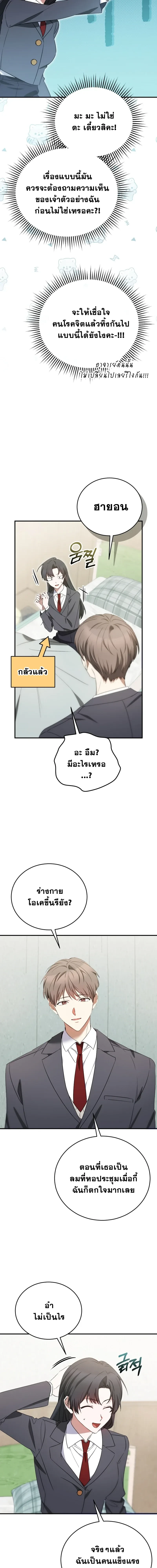 I Am in the Same Class as the Crazy Male Leads – ฉันดันมาอยู่ห้องเดียวกับเหล่าพระเอกสุดบ้า ตอนที่ 2 หน้า 21