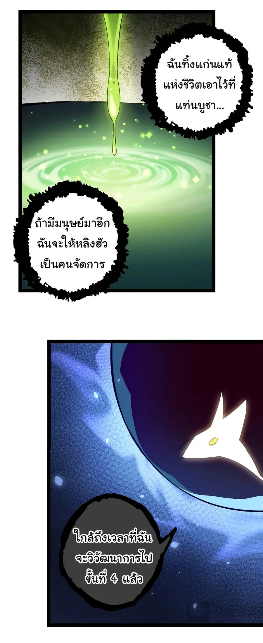 Evolution Begins With A Big Tree ตอนที่ 145 หน้า 15