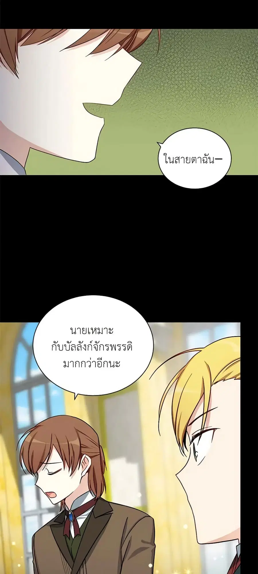 The Soulless Duchess ตอนที่ 14 หน้า 23