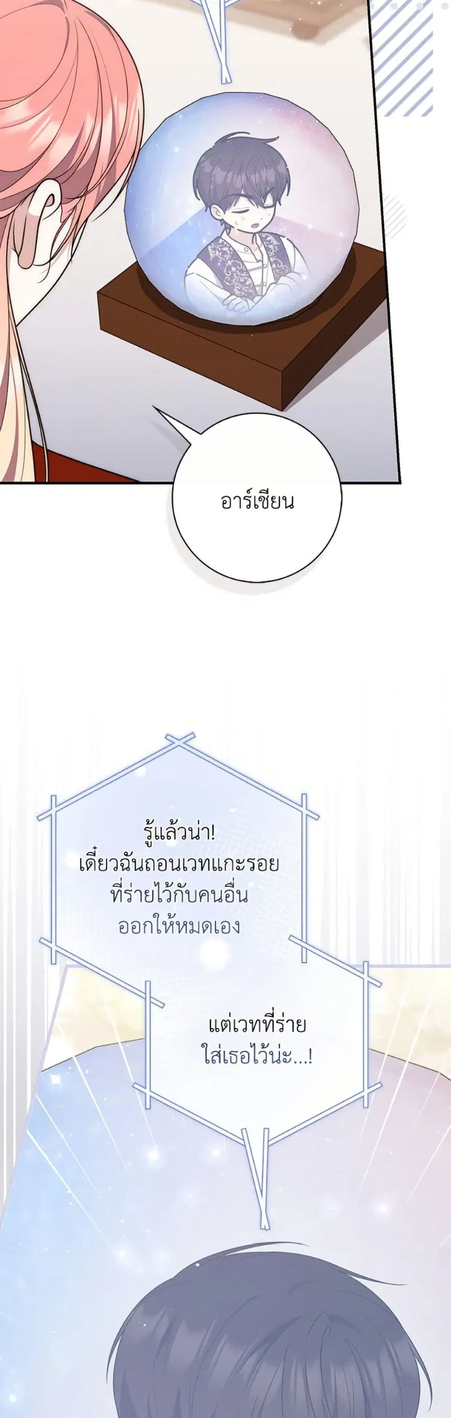 Fortune-Telling Lady ตอนที่ 109 หน้า 13
