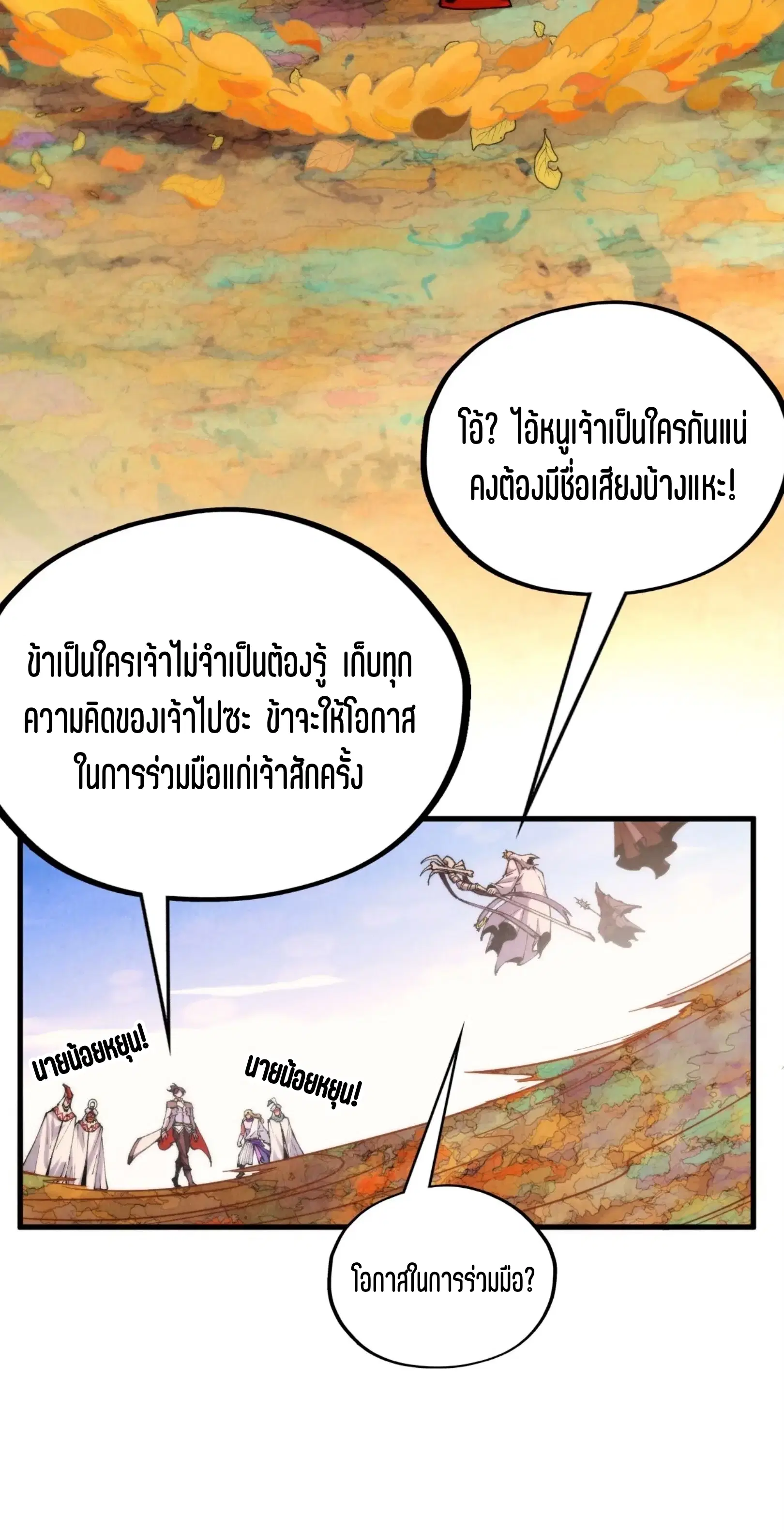 The Eternal Supreme ตอนที่ 359 หน้า 50