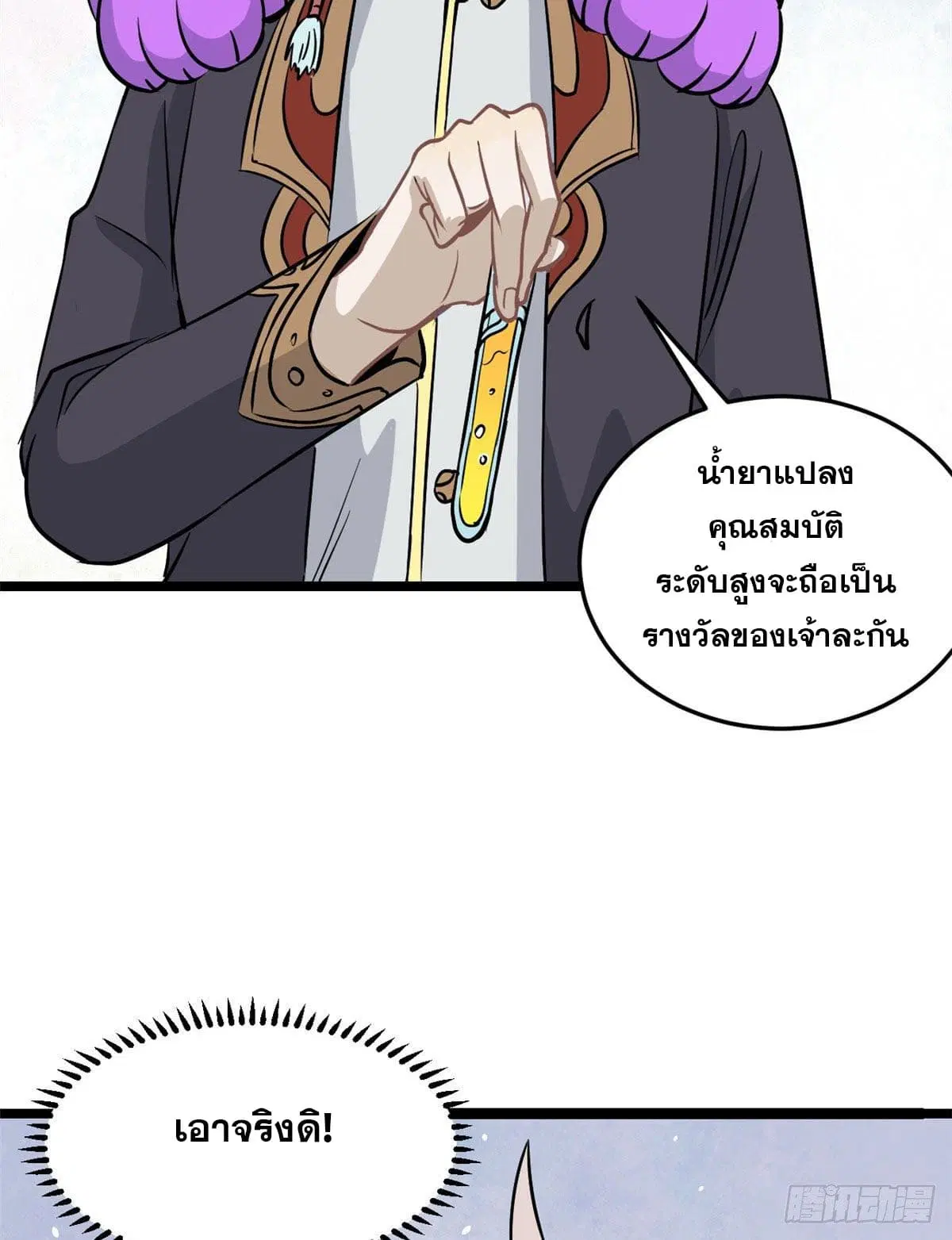 All Hail the Sect Leader ตอนที่ 118 หน้า 42