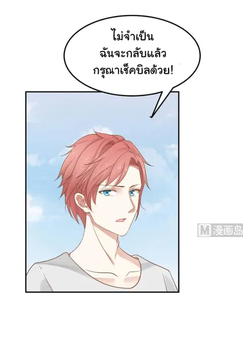 I Have a Dragon in My Body ตอนที่ 71 หน้า 9