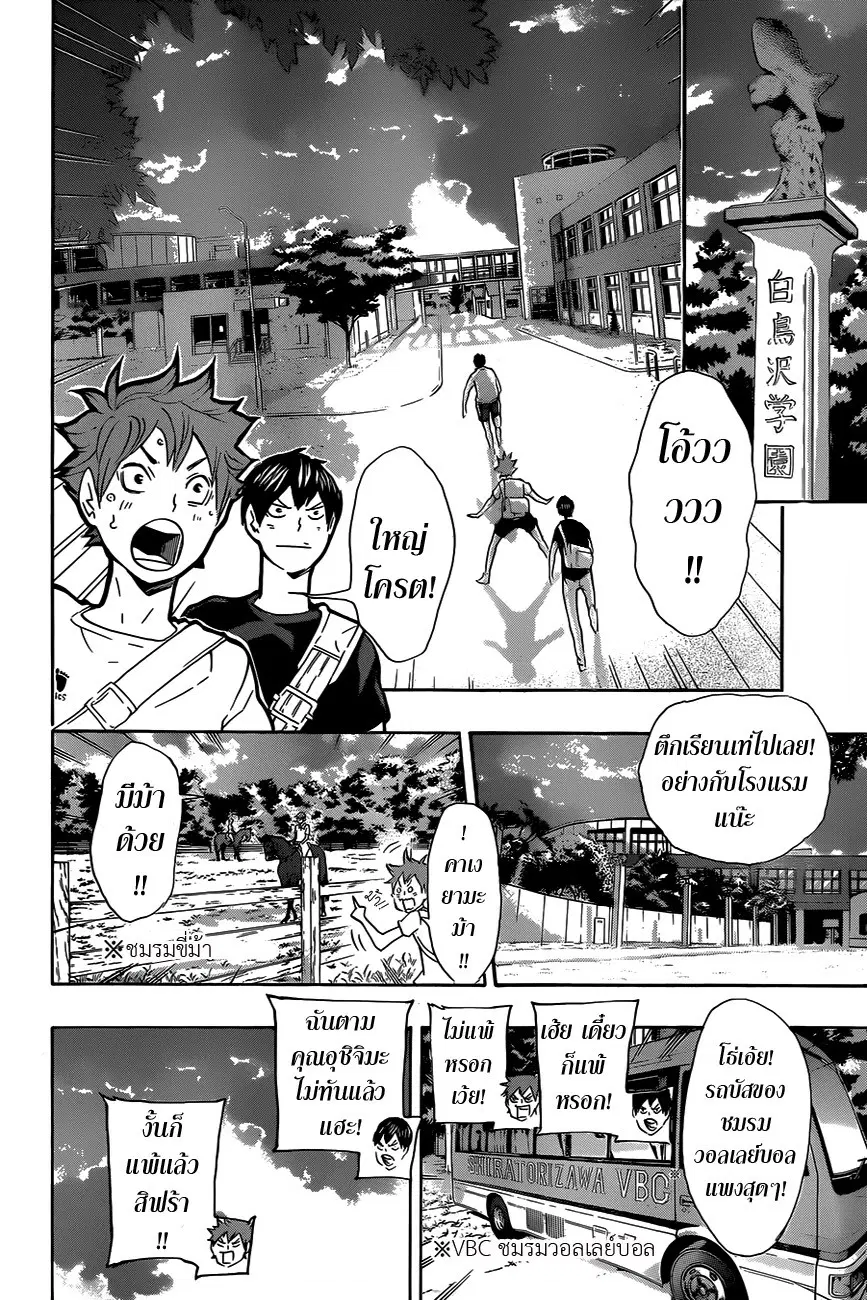 Haikyuu!! ตอนที่ 77 หน้า 6
