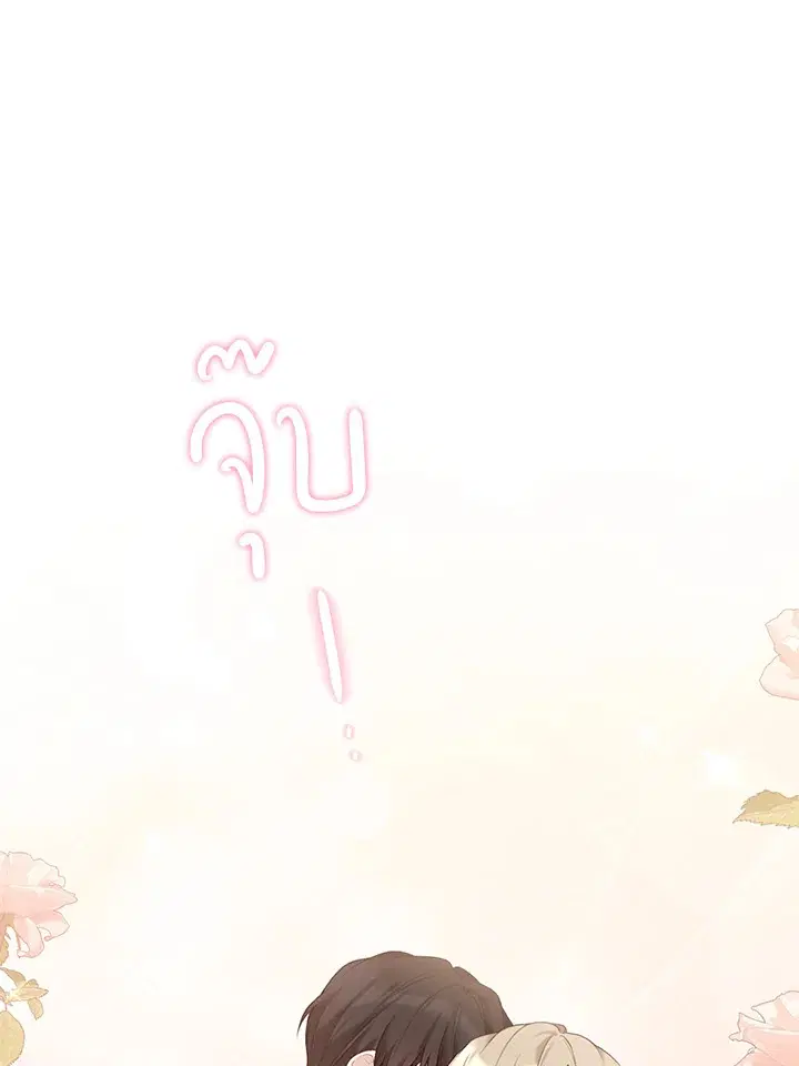 The Viridescent Crown ตอนที่ 63 หน้า 95