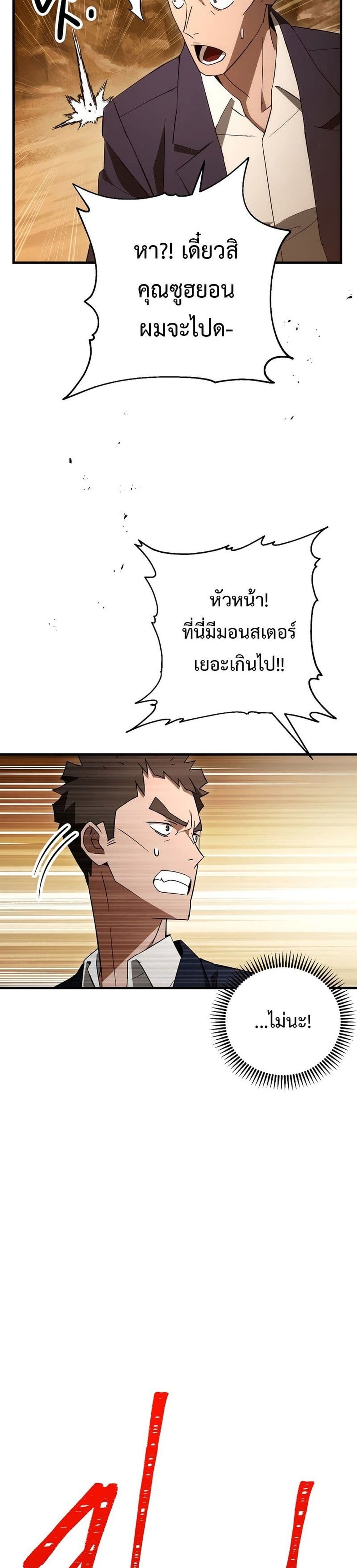 The Hero Returns ตอนที่ 16 หน้า 34