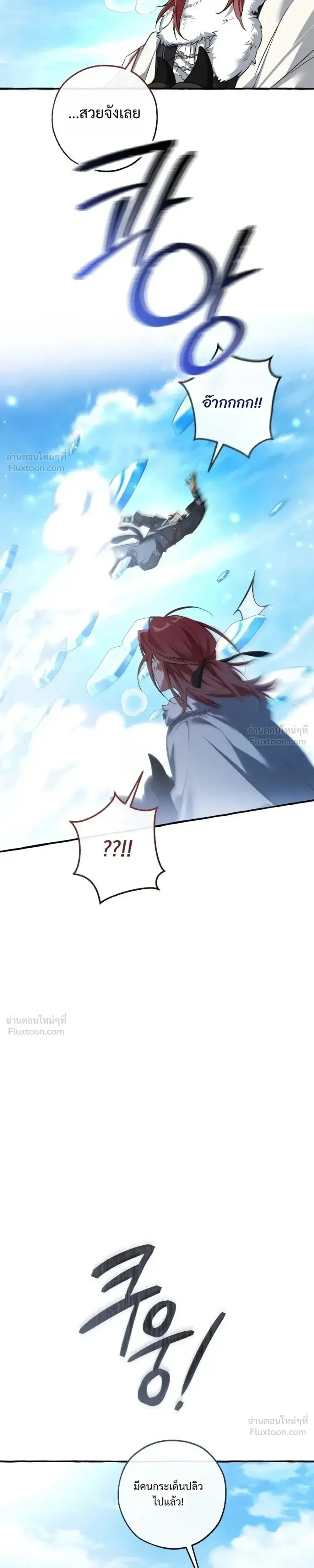 Trash of the Count’s Family คุณชายไม่เอาไหนแห่งตระกูลเคานต์ ตอนที่ 181 หน้า 11