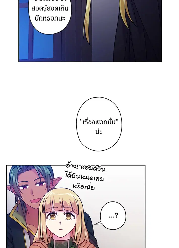 Satan’s Bride ตอนที่ 101 หน้า 58