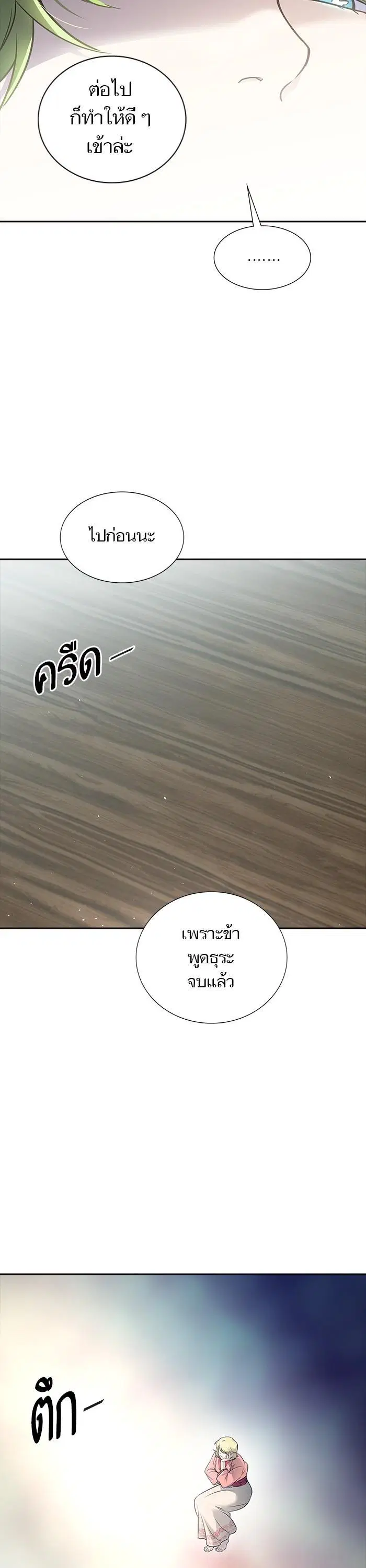 Tower of God ตอนที่ 617 หน้า 26