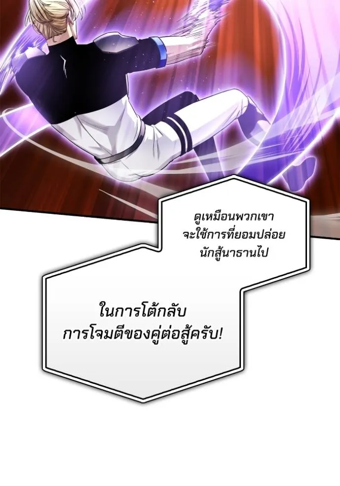 Superhuman Battlefield เกมของยอดมนุษย์ ตอนที่ 117 หน้า 37
