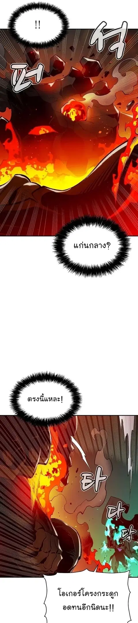 The Lone Necromancer ตอนที่ 94 หน้า 29