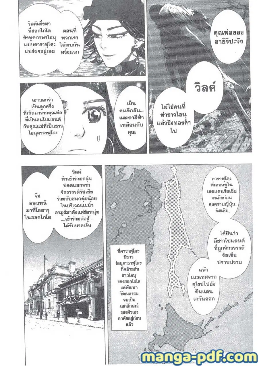 Golden Kamuy ตอนที่ 116 หน้า 2
