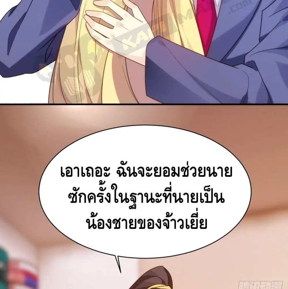 Tianjie Agent ตอนที่ 149 หน้า 69