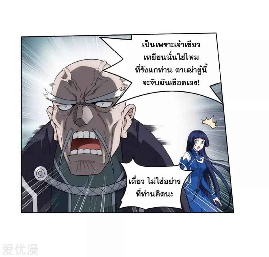 Doupo Cangqiong ตอนที่ 263 หน้า 28