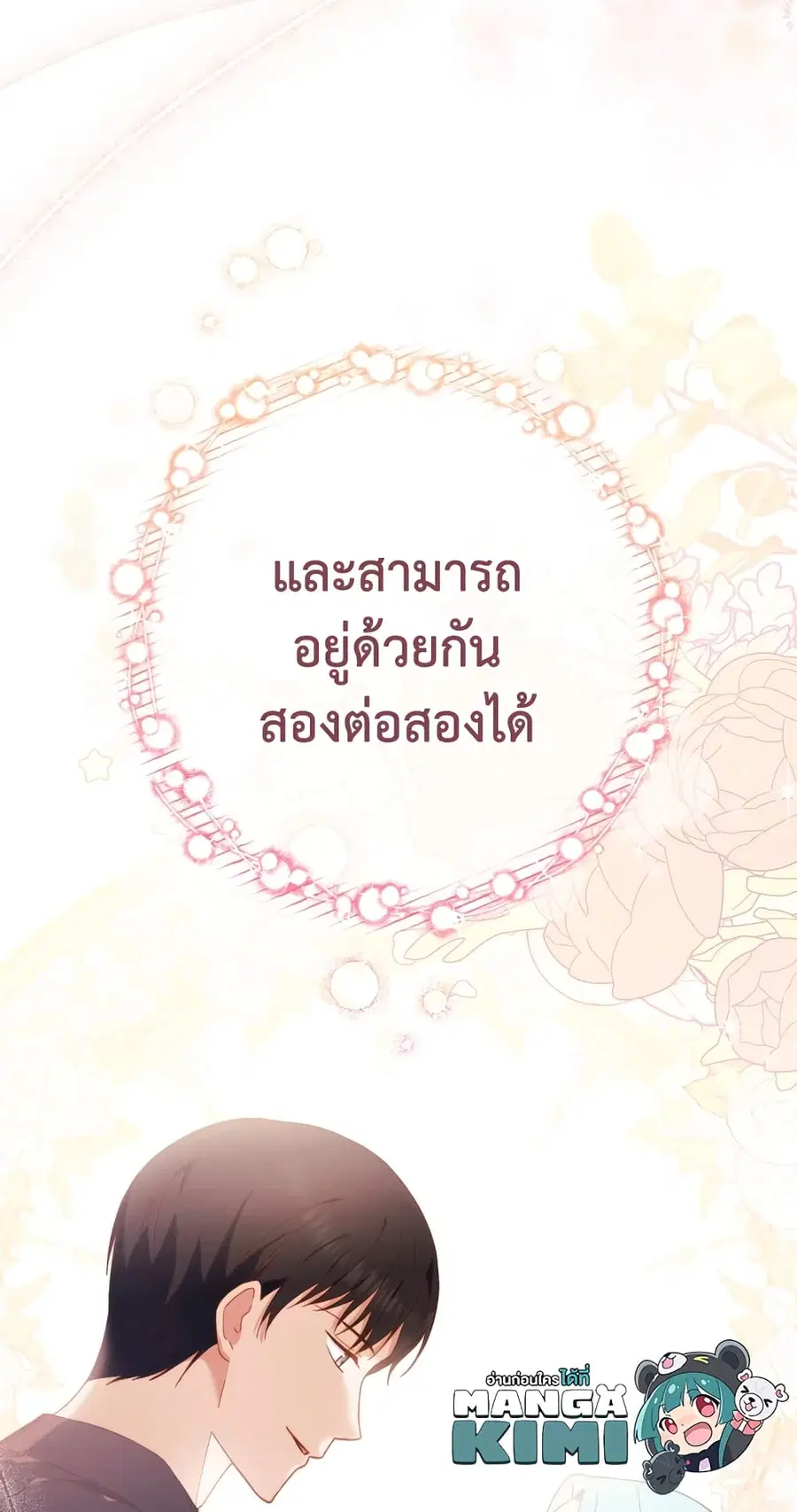 The Young Lady Is a Royal Chef ตอนที่ 103 หน้า 59
